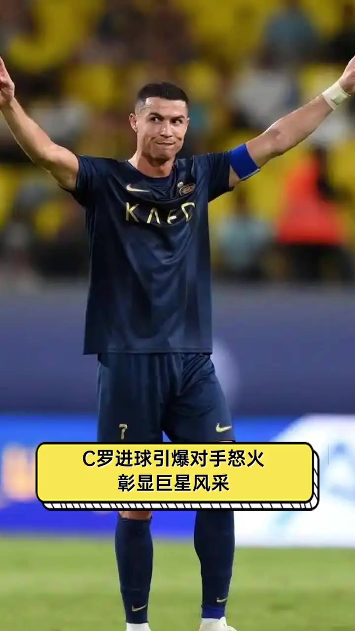 C罗迎来十五赛季高光表现，FPX球迷沸腾！